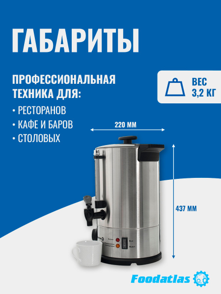 Электрокипятильник WB-DW6L (двойные стенки) Foodatlas